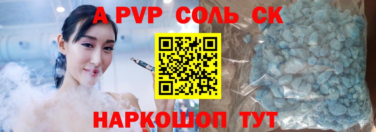 APVP СК КРИС  Alpha-PVP Соль  Вход с VPN  А ПВП VHQ  Чебоксары 