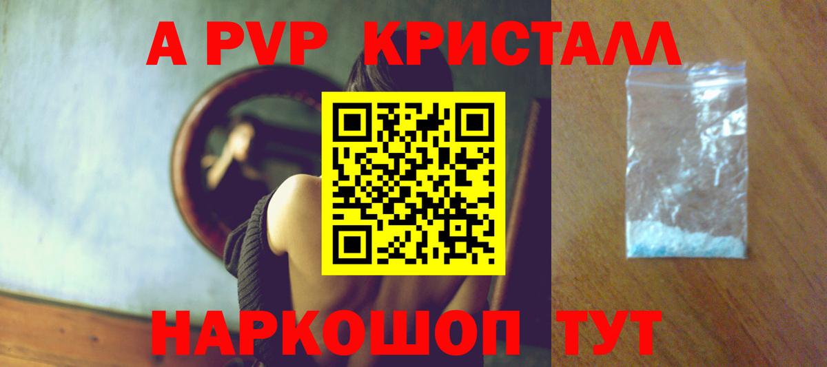 A PVP Crystall Чебоксары
