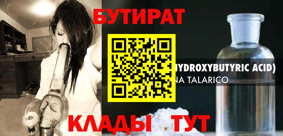 БУТИРАТ BDO 33% Чебоксары