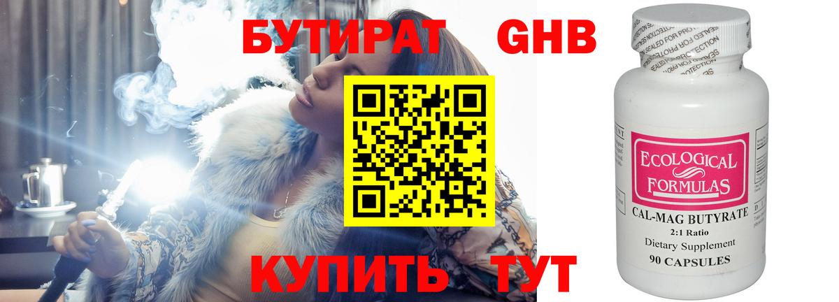 БУТИРАТ бутандиол  БУТИРАТ  Чебоксары  Вход с VPN 