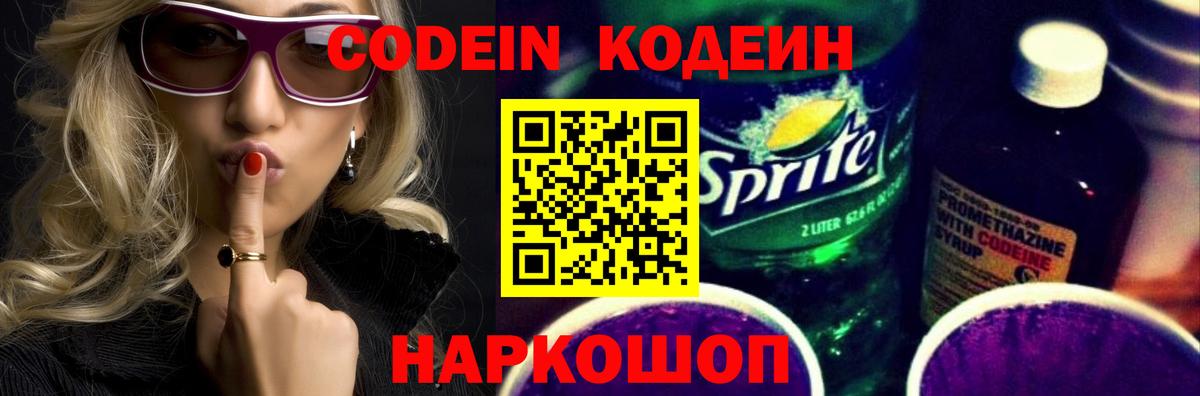Кодеиновый сироп Lean напиток Lean (лин)  Вход с VPN  Чебоксары  Кодеин Purple Drank 
