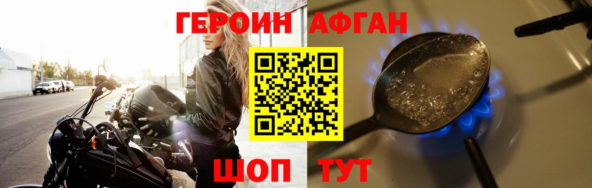 Героин хмурый Чебоксары
